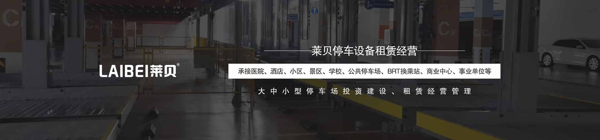 俯仰式立體停車庫短租
