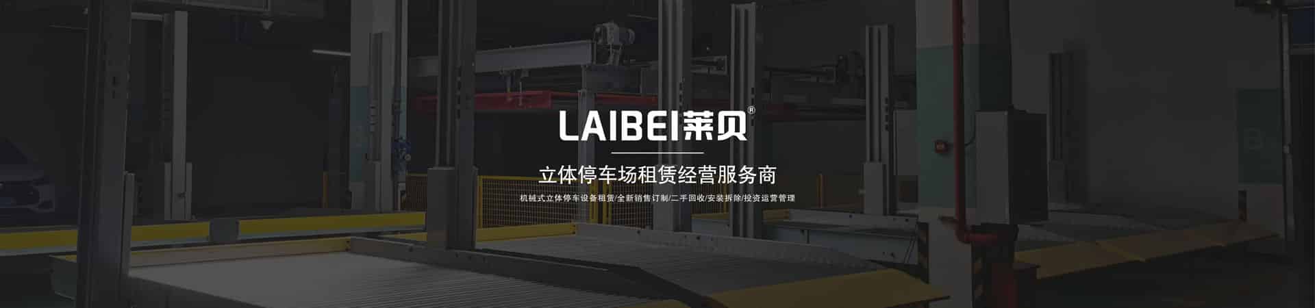 2層簡易升降類機械式停車庫拆除