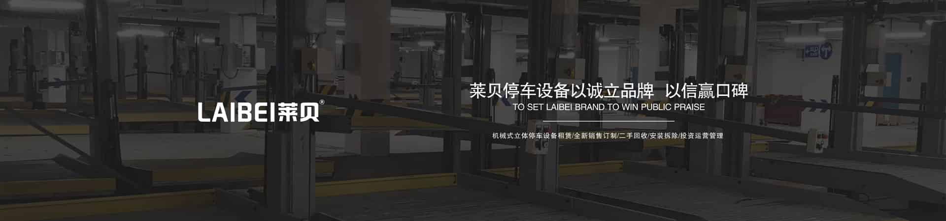 兩層升降機械立體車庫出租
