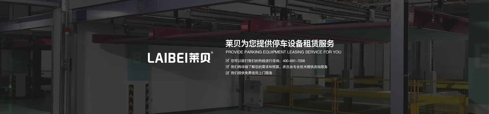 PSH升降橫移式機械立體停車設備租用